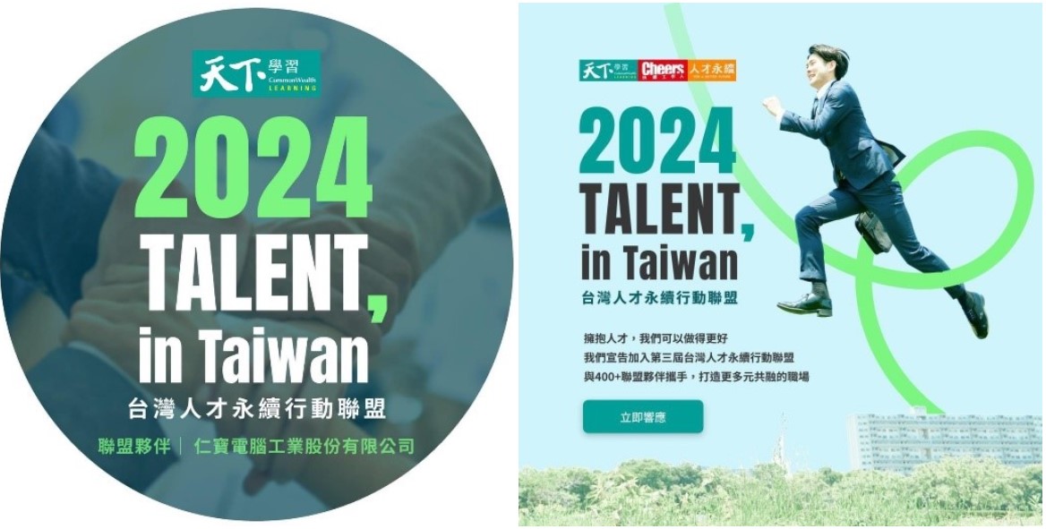仁寶加入「2024台灣人才永續行動聯盟」.jpg