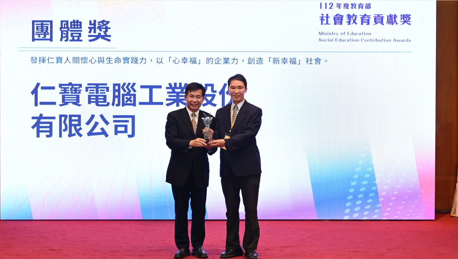 仁寶榮獲「教育部社會教育貢獻 團體獎」.jpg