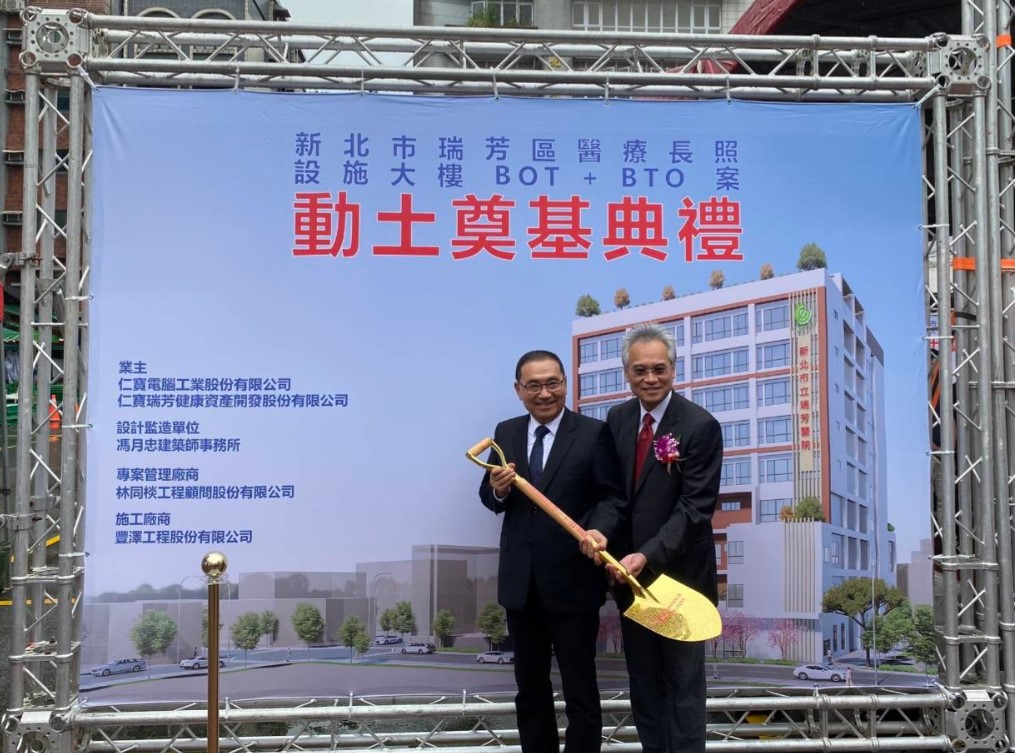 仁寶瑞芳醫療長照設施大樓新建工程動土奠基典禮3.jpg