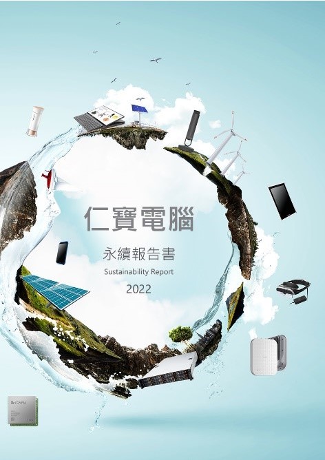 仁寶發布2022年永續報告書 .jpg