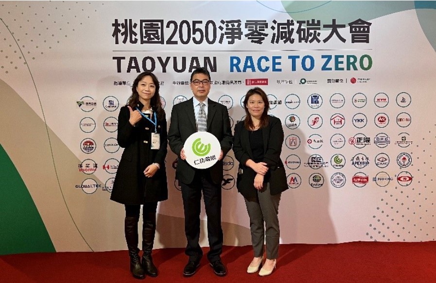 仁寶響應桃園2050淨零減碳大會.jpg