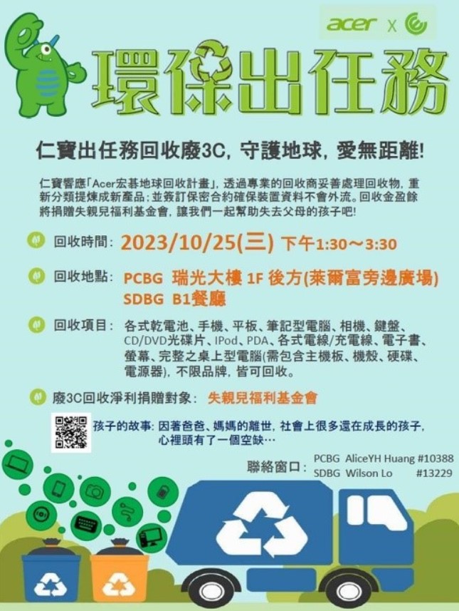 仁寶2023廢3C回收行動「 環保出任務」.jpg