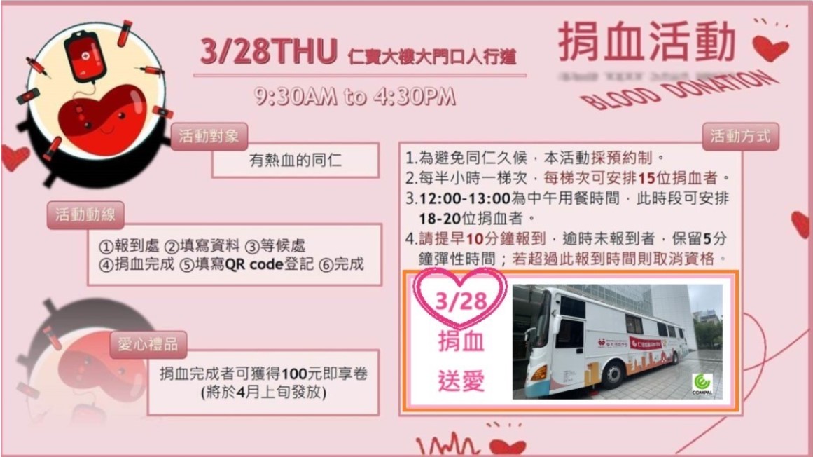 仁寶2024「捐血送愛」活動2.jpg