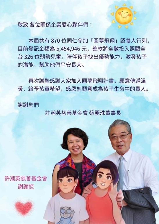 仁寶x許潮英基金會「2024圓夢飛翔計劃」.jpg