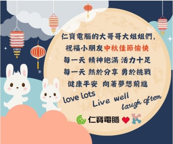 公益活動-仁寶「2024 中秋送月餅 公益不能停」.jpg