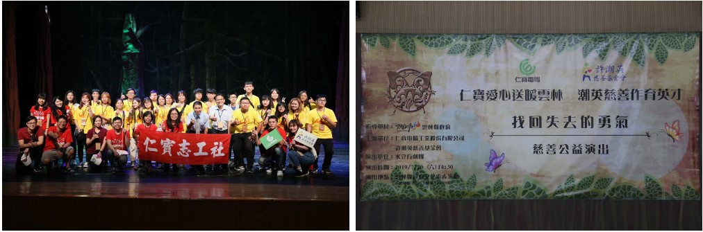 社會公益-社會參與-贊助水立方劇團台東慈善公演.jpg
