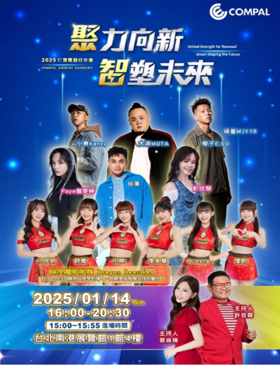 2025仁寶旺年同歡晚會2.jpg